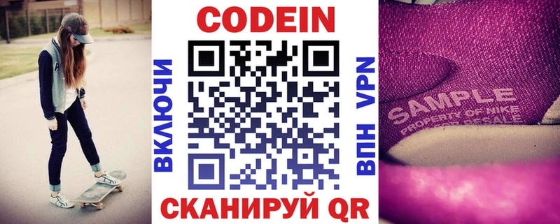 Codein Purple Drank  Костерёво 